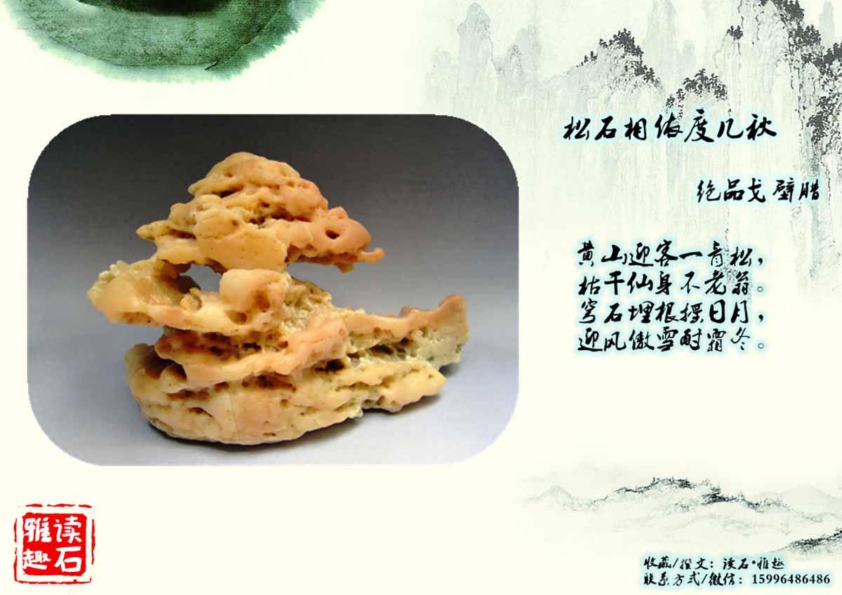 松石相依度几秋